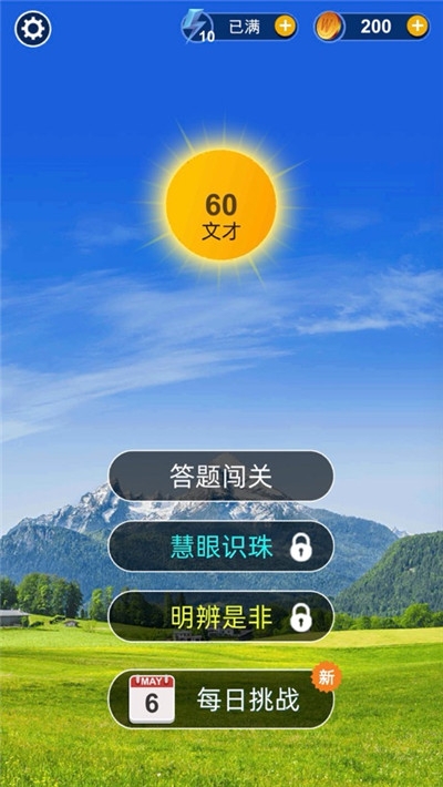 爱上猜成语安卓版
