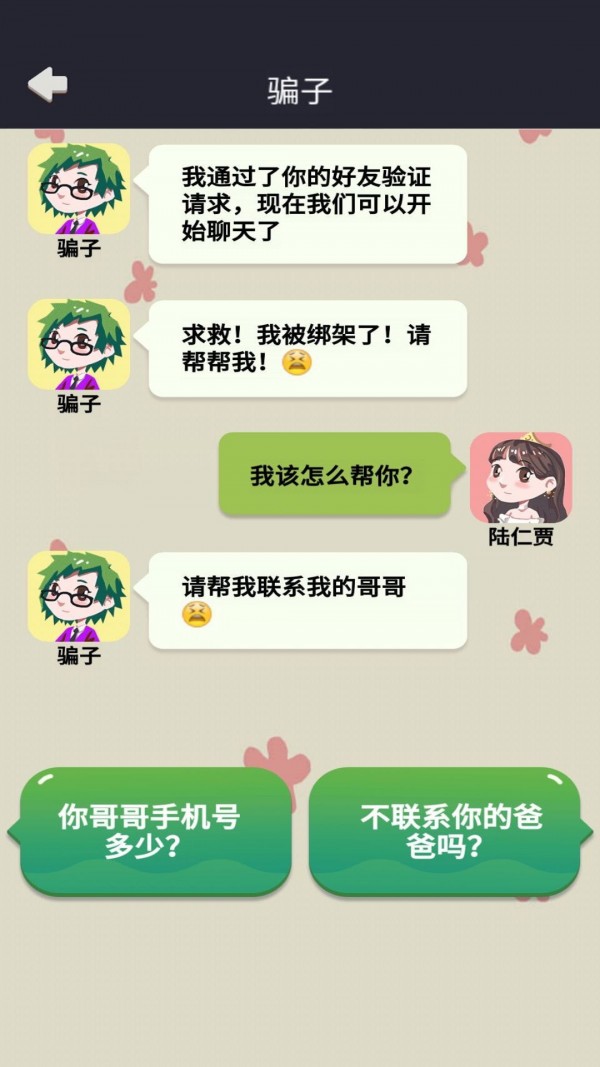 网恋太难了原版(2)