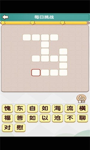 成语小达人红包版-图2