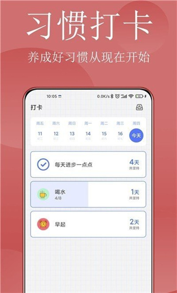 打卡日历手机版