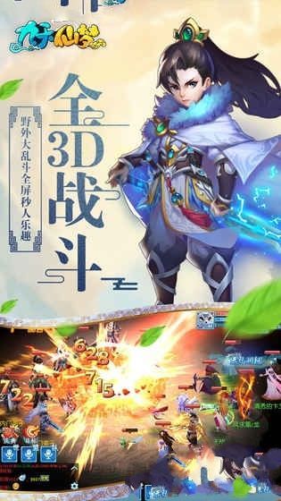 九天仙尘手机免费版图3