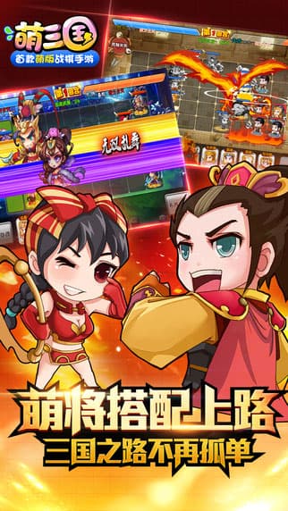 萌三国通用版图3