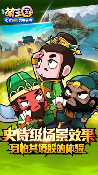 萌三国通用版图2