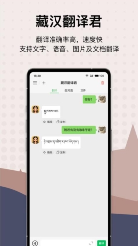 藏汉翻译君免费原版图2