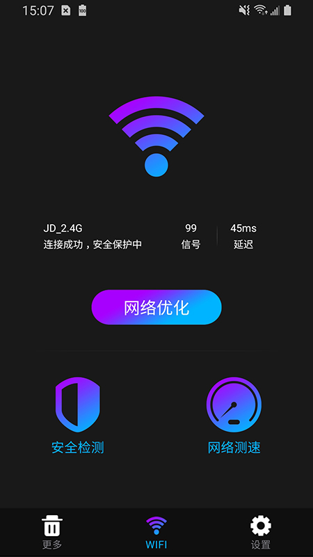 WiFi安全卫士直装版图3