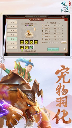 问道官方正版图3