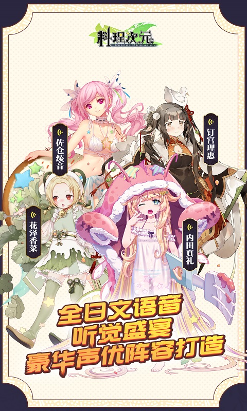 料理次元手机免费版
