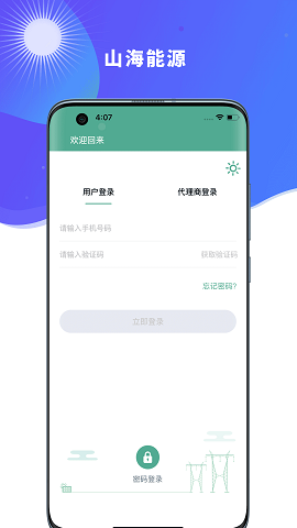山海能源安卓直装版