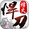 北凉悍刀行无敌版 V2.18