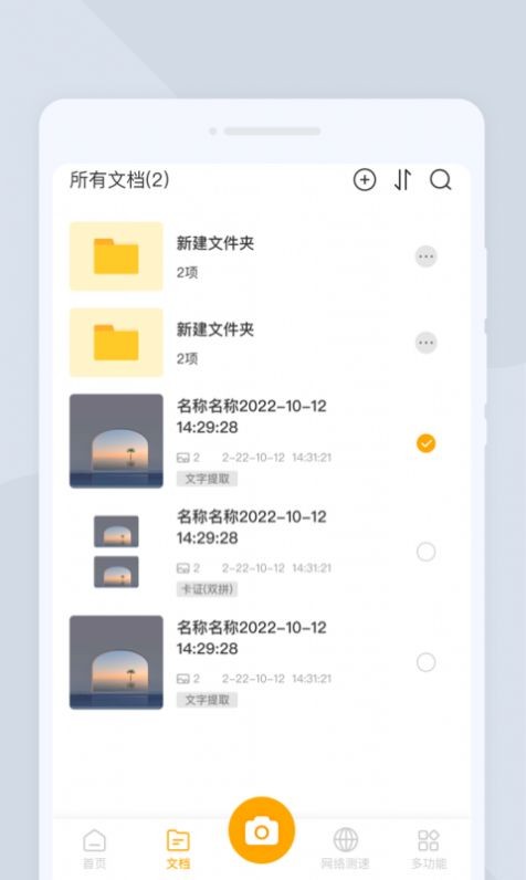 E扫描官方最新版