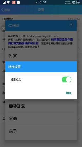 QX模块(QXposed)直装版