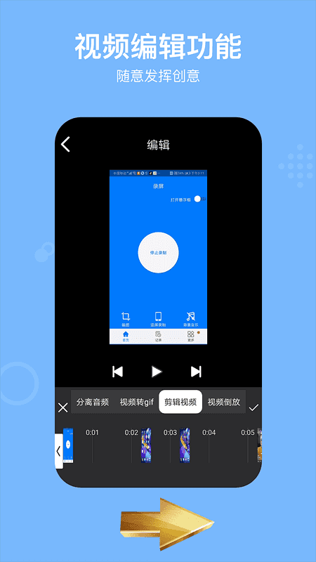 录屏君安卓免费版