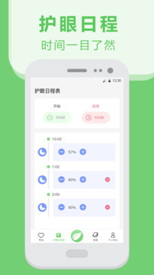 夜间护眼防蓝光手机免费版