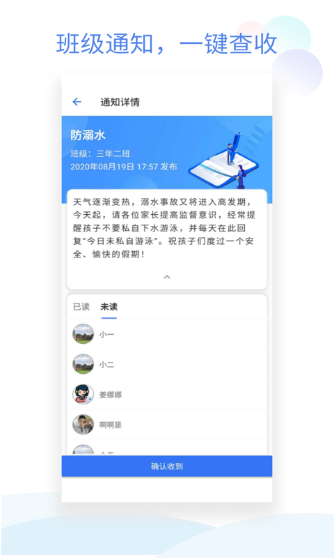 班级小管家电脑版图4