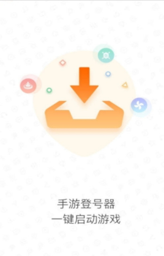 登号器正版