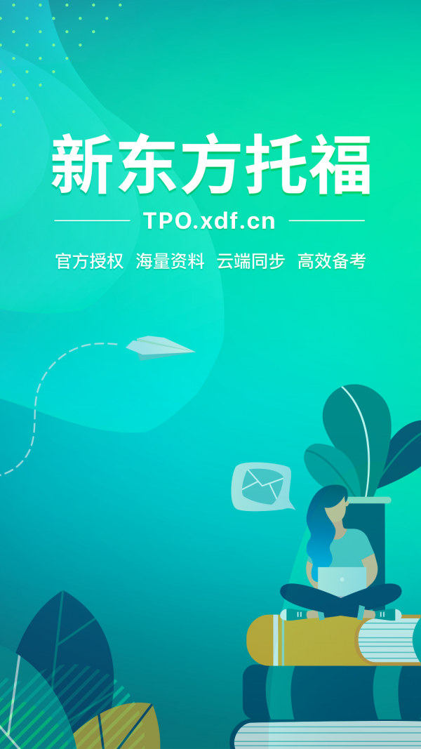 新东方托福免费原版