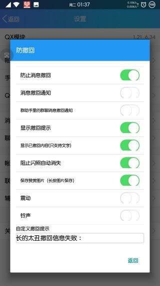 QX模块(QXposed)直装版