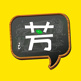 好芳法课堂本通用版V3.9.1