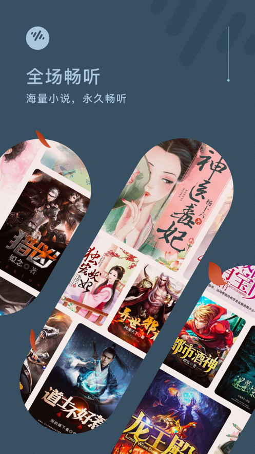 番茄畅听红包版图3