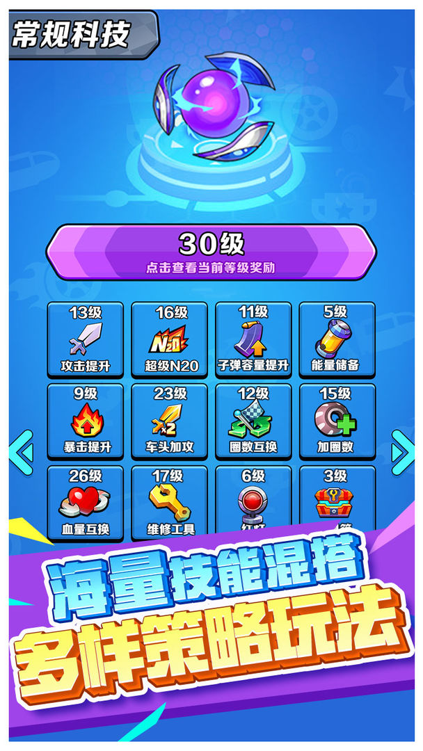 电锯战车安卓版