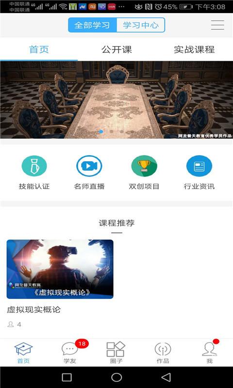 职教云学院手机最新版
