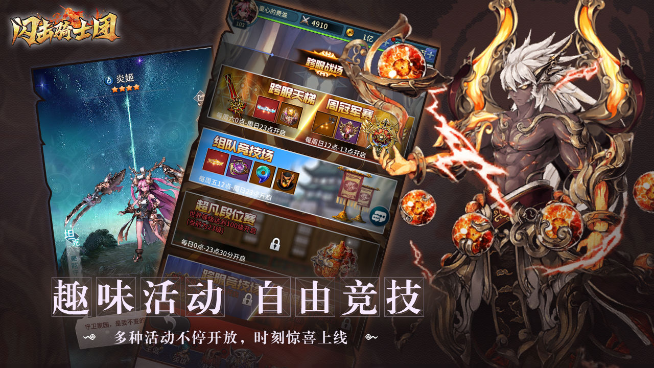 闪击骑士团游戏正版