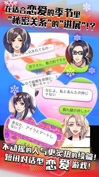 秘密关系4安卓版
