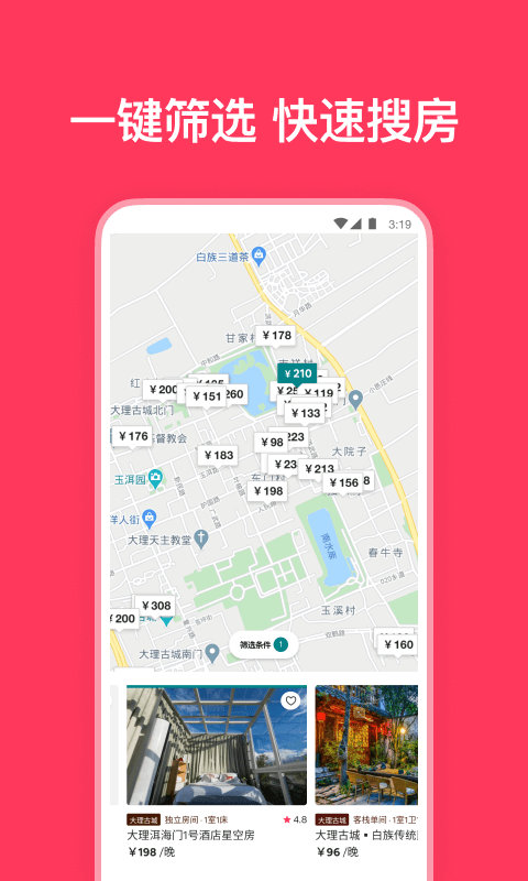 airbnb民宿手机正版图2