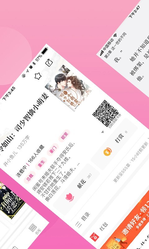 指尖阅读安卓直装版图3