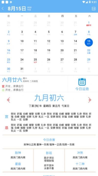 随手记事安卓直装版