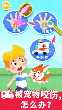 宝宝救护手册游戏完整版