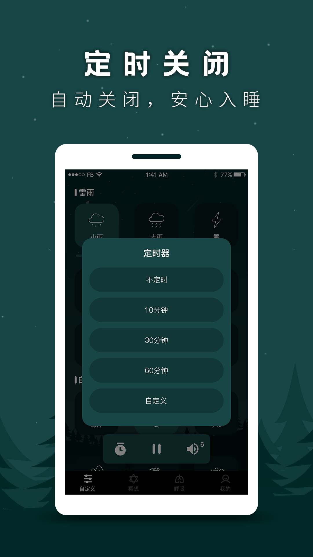 睡眠助手正版图3