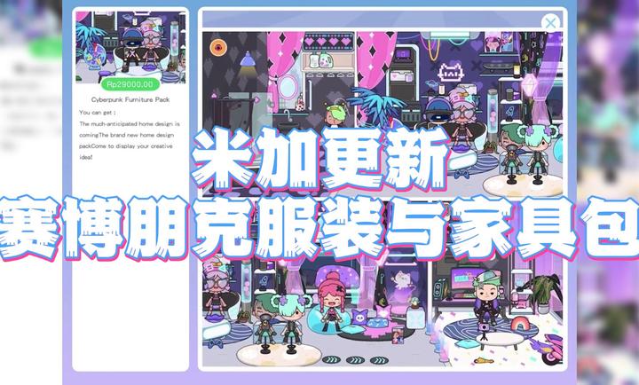 米加小镇世界(无广告)游戏无广告版