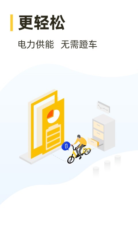松果出行安卓直装版