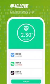 手机网速管家图3