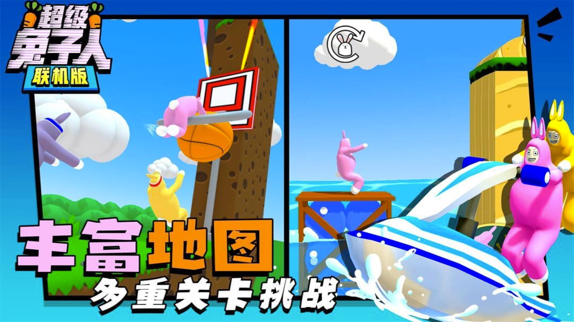 变身兔子人(3)