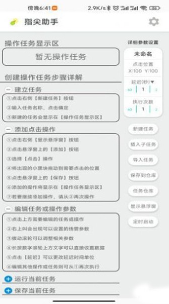 指尖助手无广告版图2