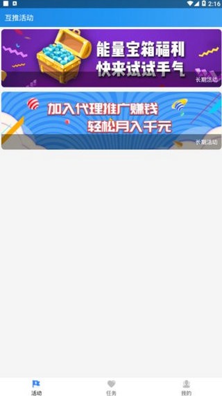 互推盒子通用版