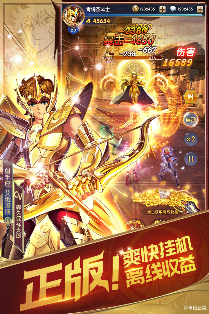 圣斗士星矢正义传说QQ登录版图2