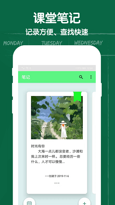 作业课程表正版图3