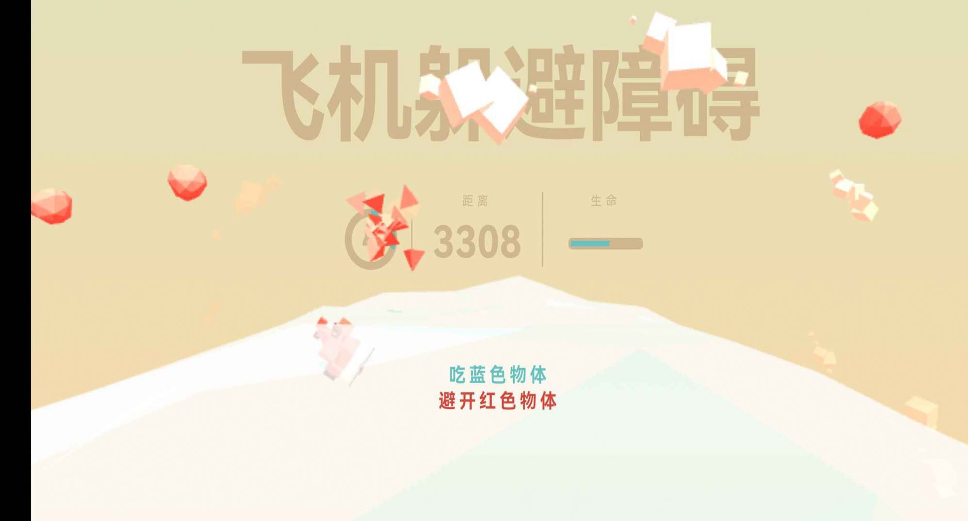 飞机躲避障碍官方最新版(3)