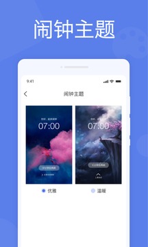 智能闹钟官方版图2