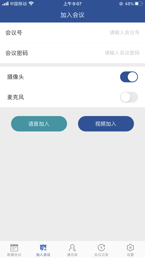 山东视频会议通用版图3