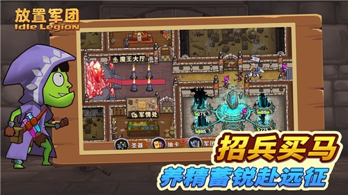 放置军团游戏绿色版截图4