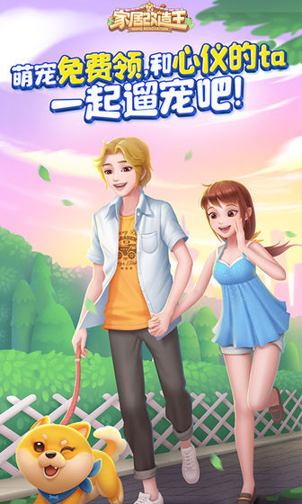 家居改造王安卓官方版