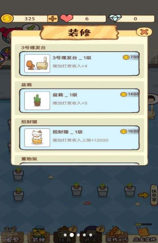 丽丽的美发沙龙手机免费版(3)