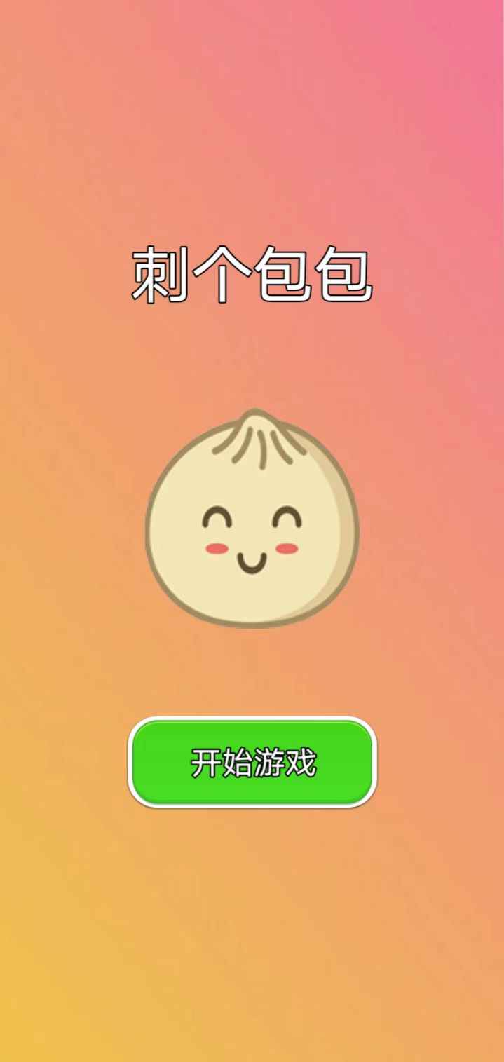 刺个包包手机正版(1)