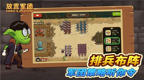 放置军团游戏绿色版截图3