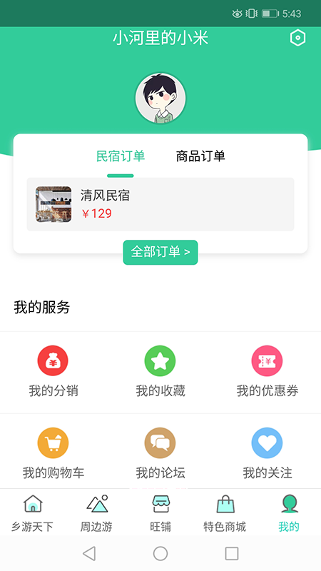 乡村休闲游通用版图2