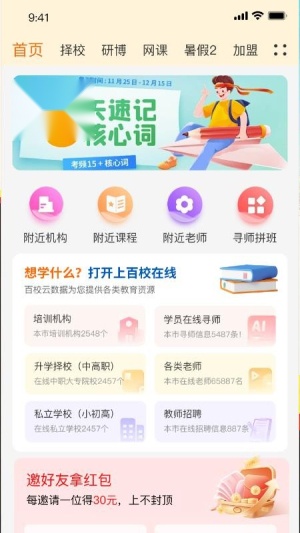 百校在线免费原版图3